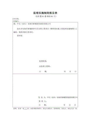 塑料排水板工程监理实施细则.doc