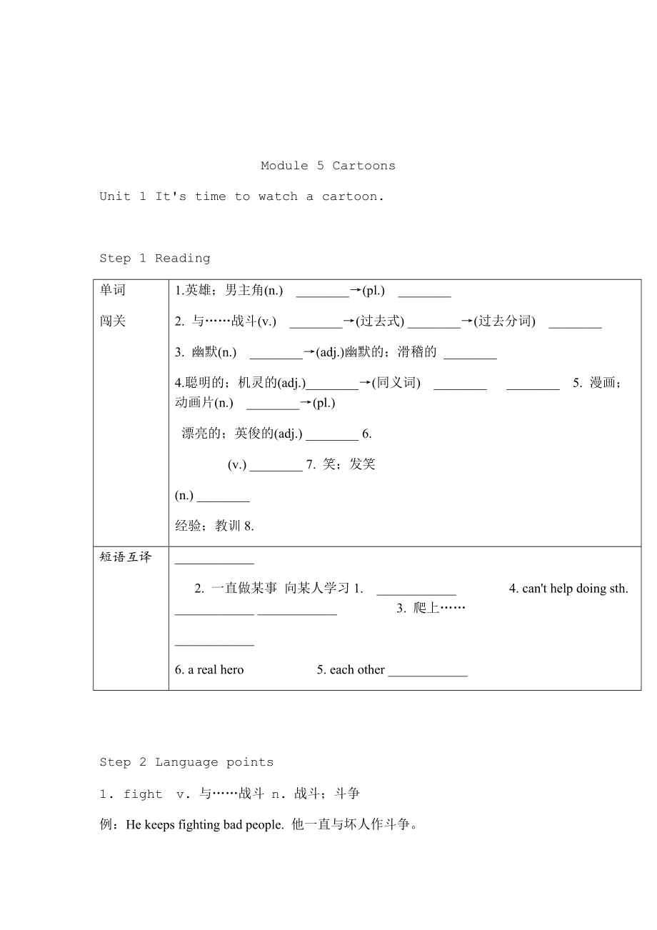 外研版八年级下册Module-5-知识点总结梳理.doc_第1页