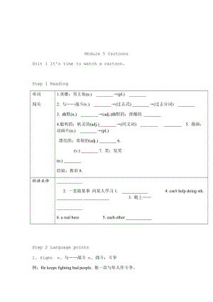 外研版八年级下册Module-5-知识点总结梳理.doc