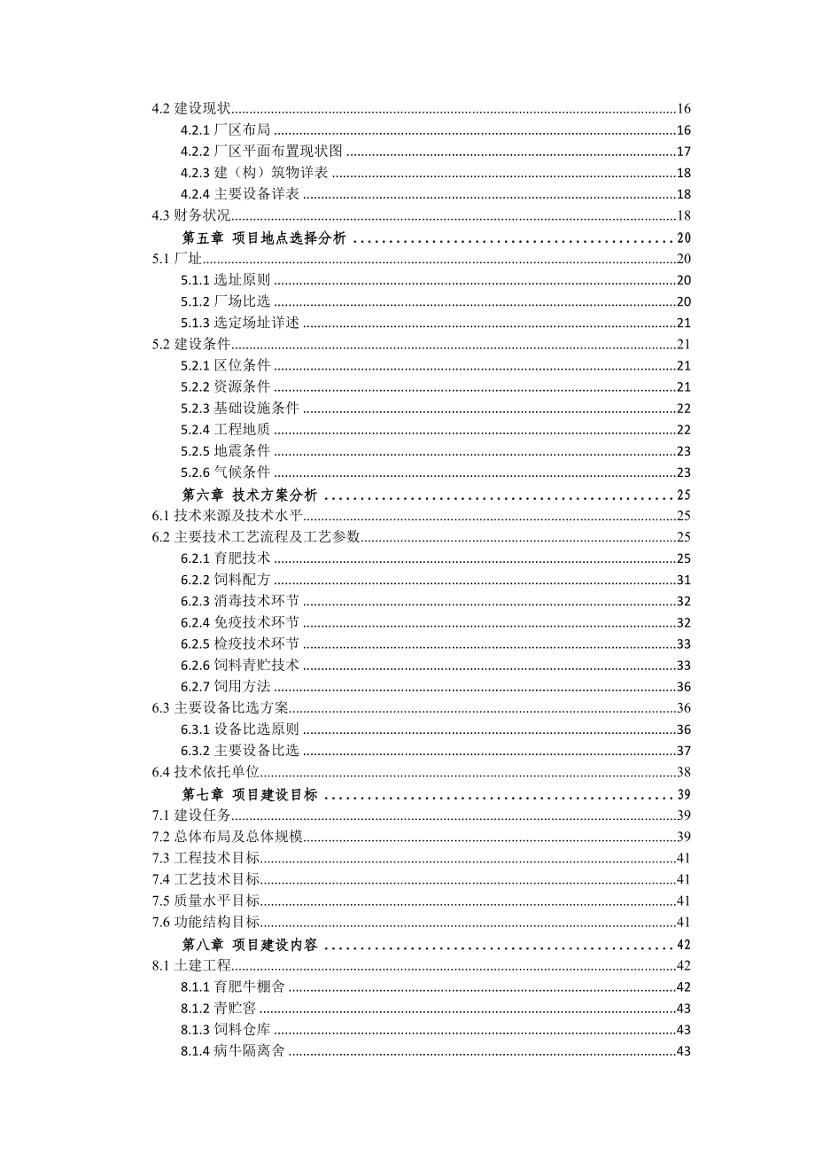 年出栏900头育肥牛基地建设项目可研.doc_第3页