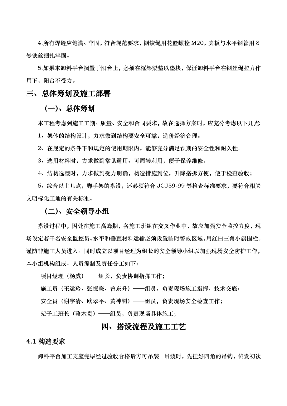 悬挑式钢平台工程施工组织设计方案设计说明.doc_第2页