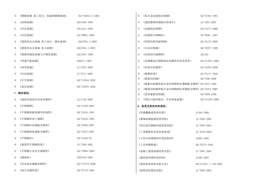 幕墙设计方案说明汇总.doc_第3页