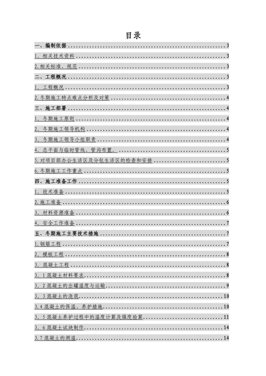 商业综合体冬季施工方案.doc_第2页