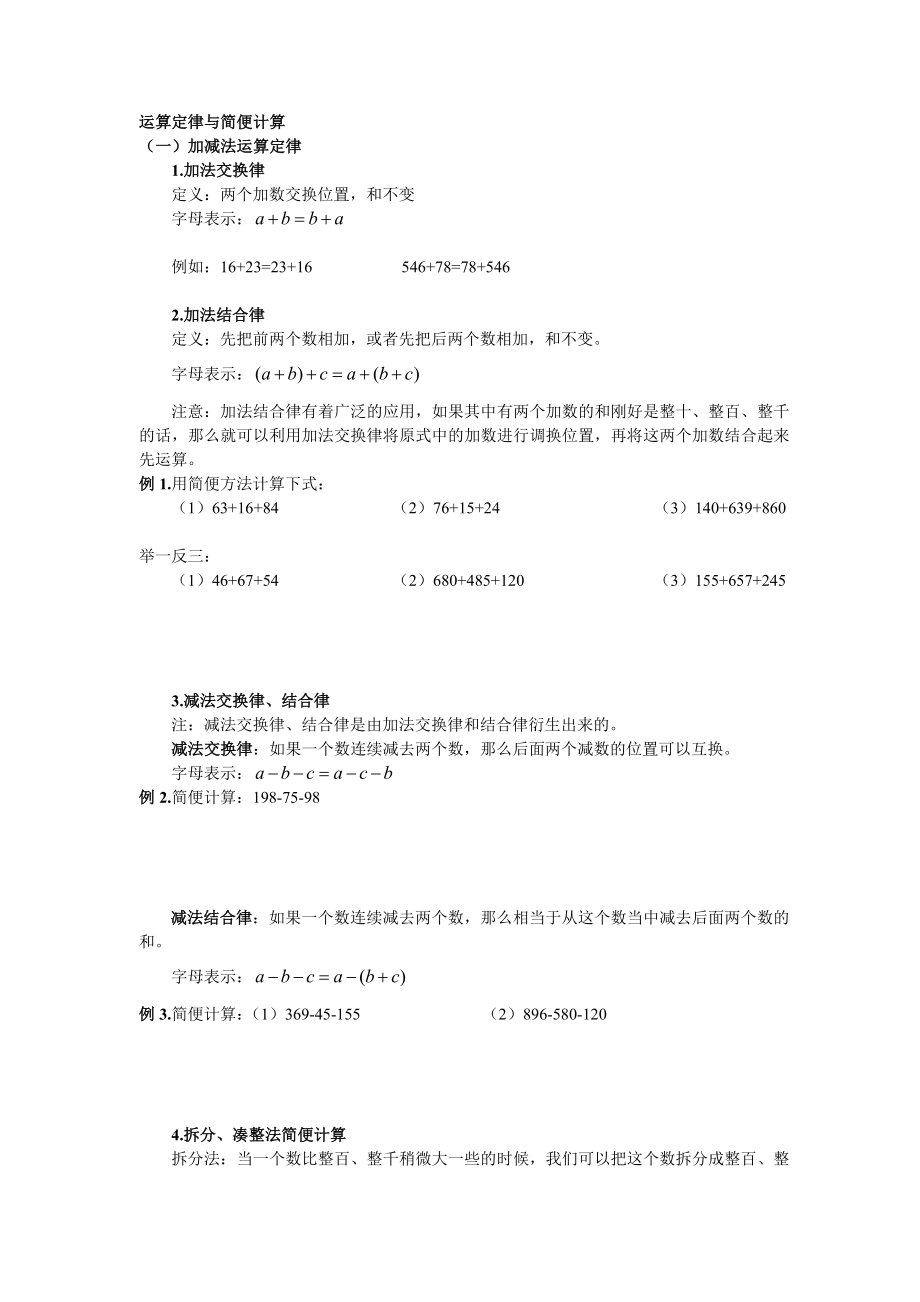 四年级运算定律与简便计算练习题大全完整版本.doc_第1页