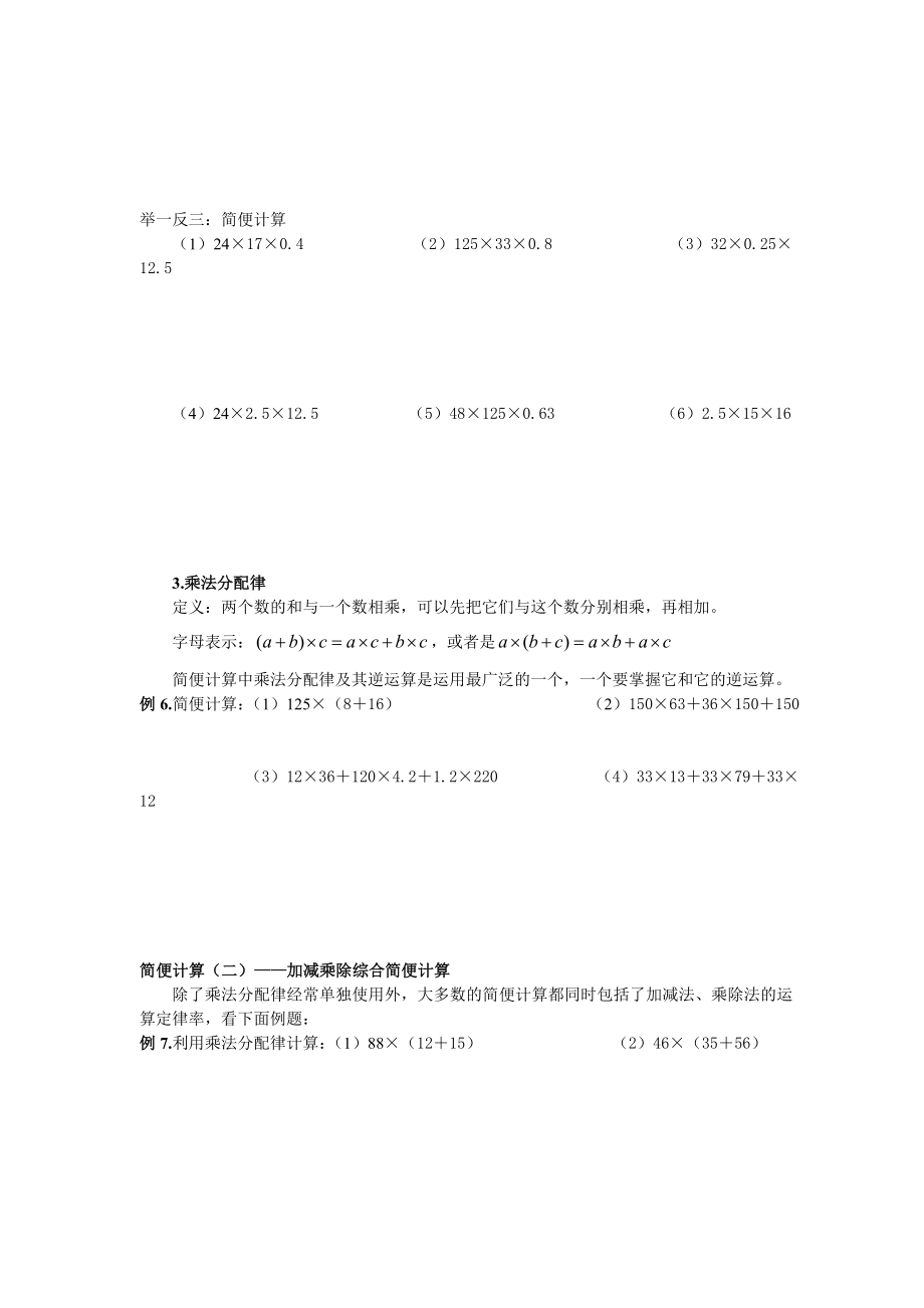 四年级运算定律与简便计算练习题大全完整版本.doc_第3页