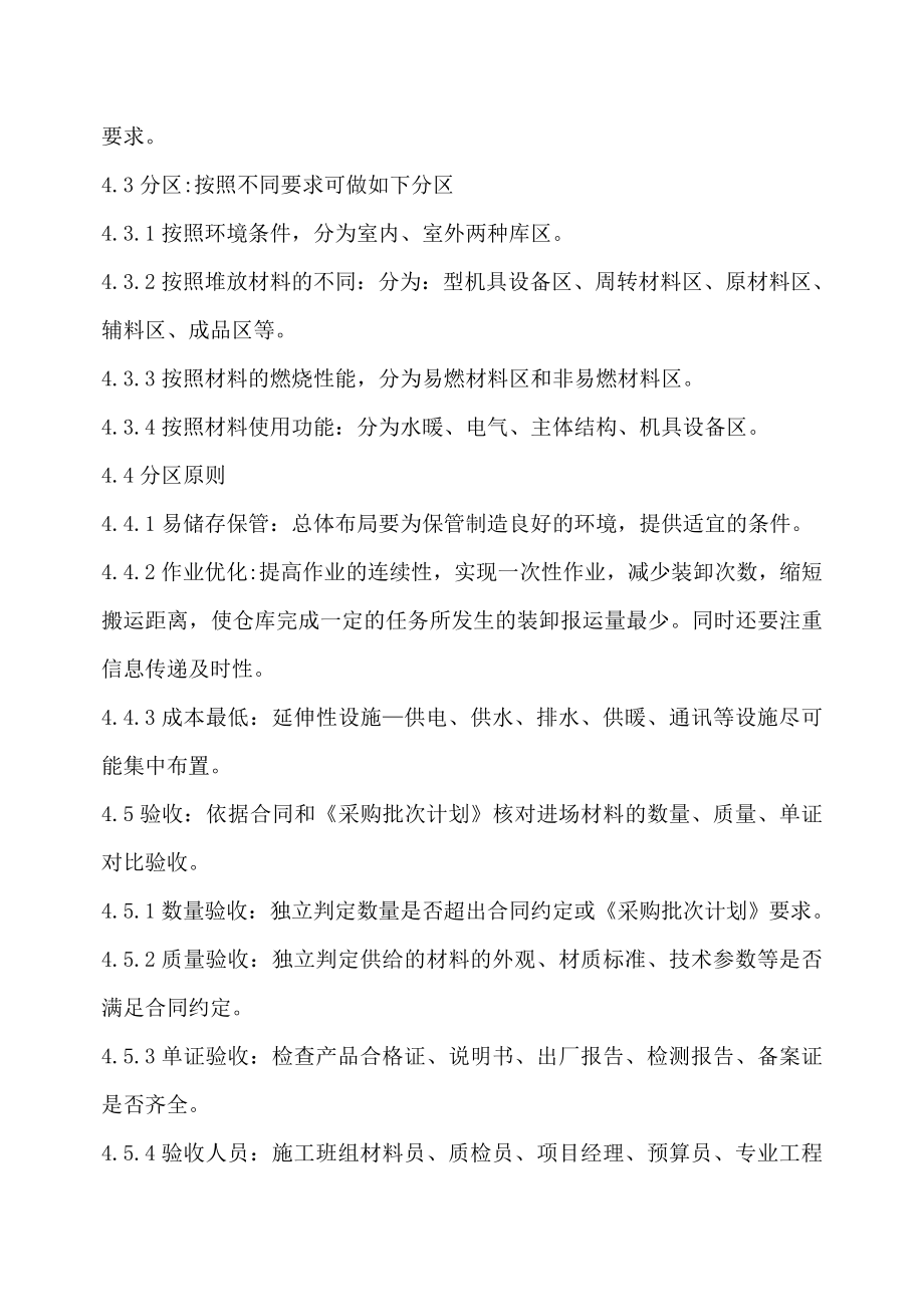 建筑安装工程公司库存管理作业指导书精细化管理库存.doc_第3页