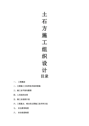 大型土石方工程机械开挖施工技术指导文件(工程部).doc