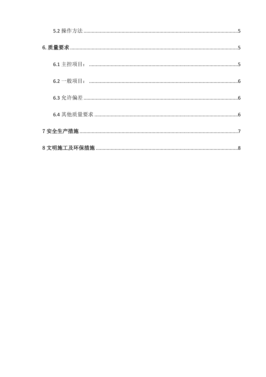 坡道回填土工程施工组织设计方案.doc_第3页