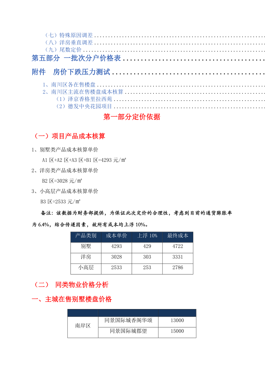 房地产别墅及洋房定价决策咨询报告.docx_第2页