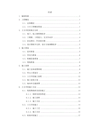 土方工程开挖施工方案-范本.docx