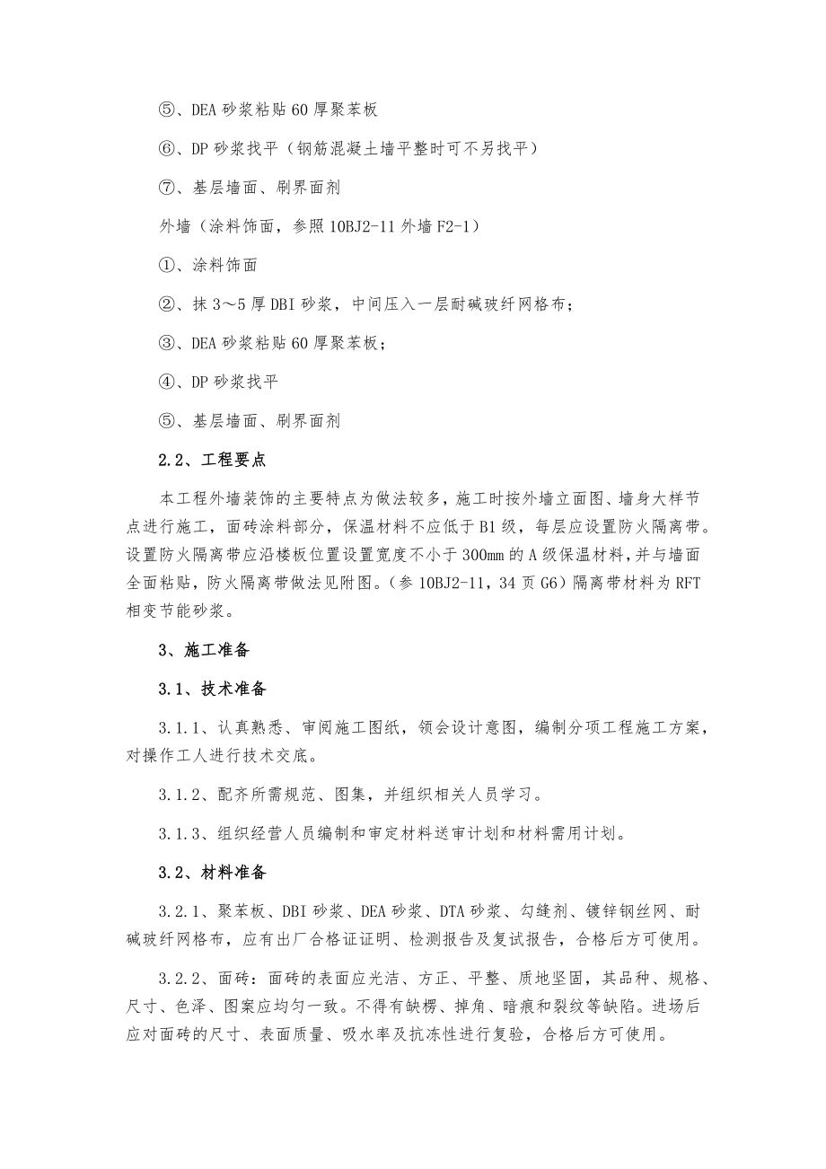 外墙装饰装修工程施工方案.docx_第2页