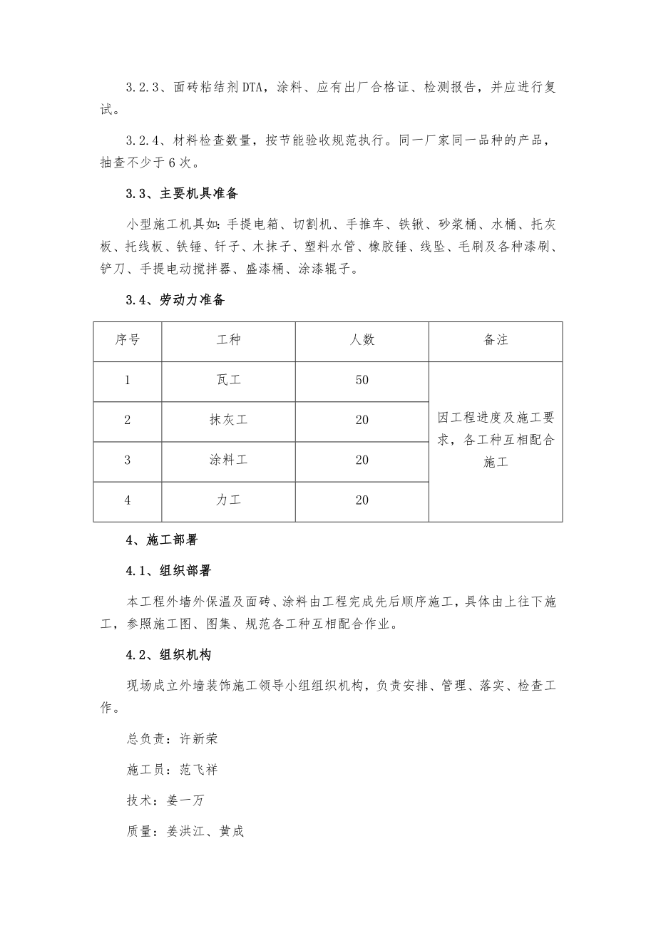 外墙装饰装修工程施工方案.docx_第3页