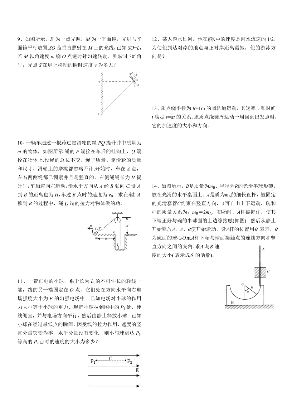 培优十——速度关联类问题求解资料.doc_第2页