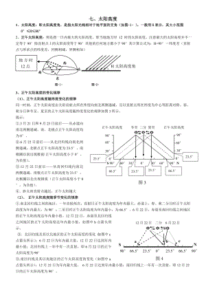 太阳高度专题日出日落正午太阳方位太阳视运动图太阳高度角的分布.doc