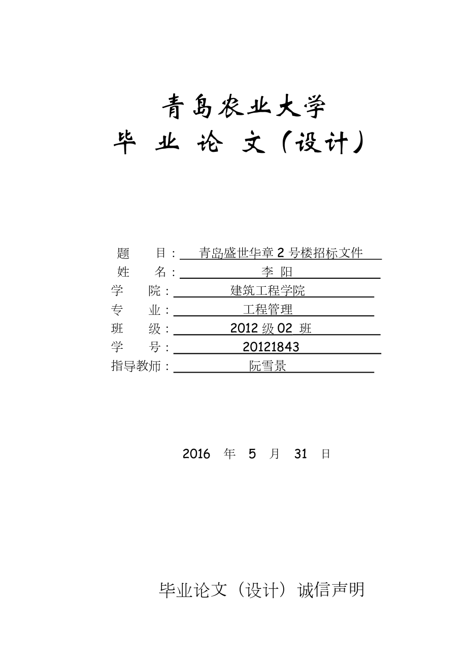 工程管理毕业设计(招标文件编制).doc_第1页