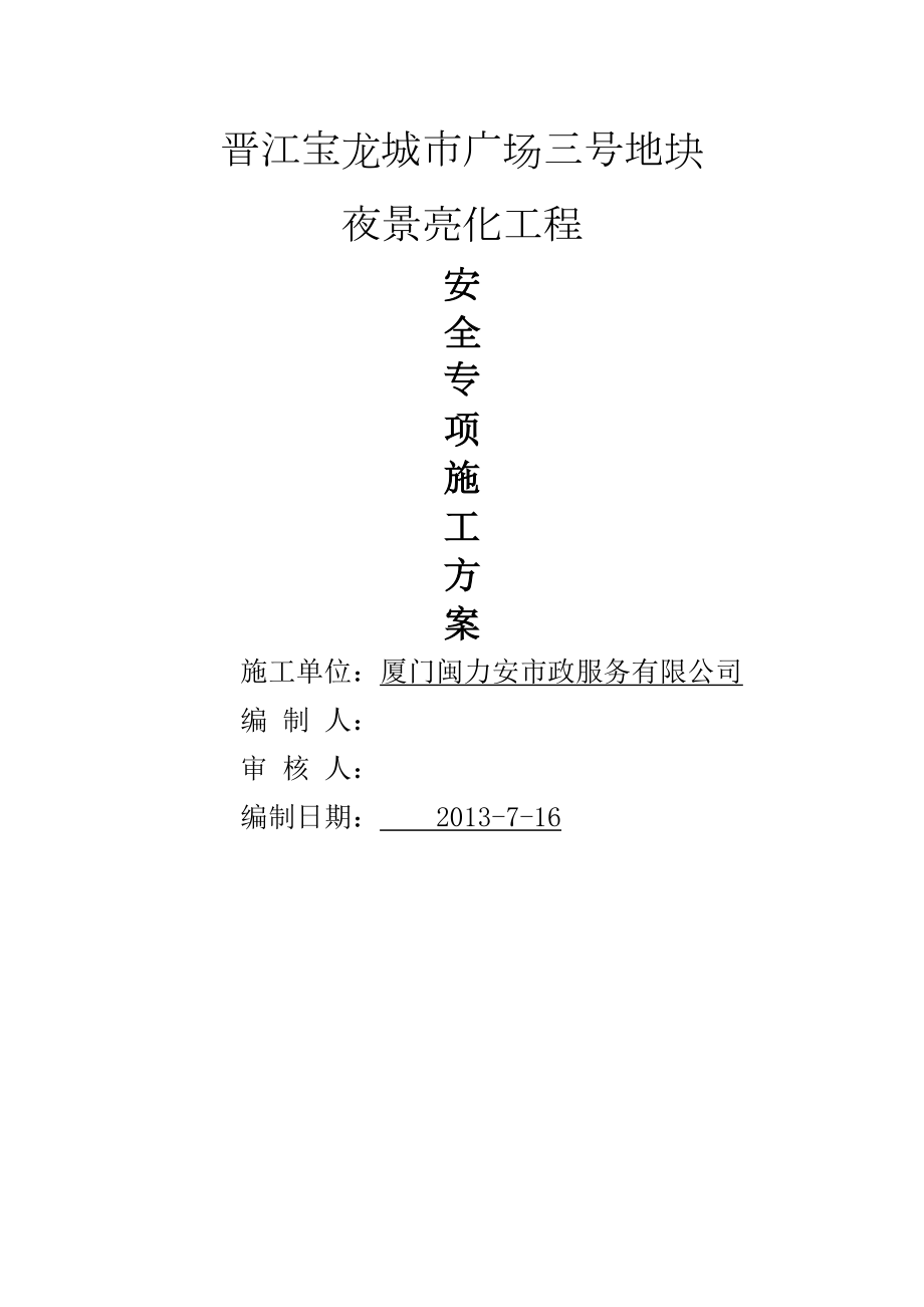 安全专项施工方案.docx_第2页