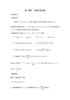 对数及对数函数的图像与性质(教师版).doc