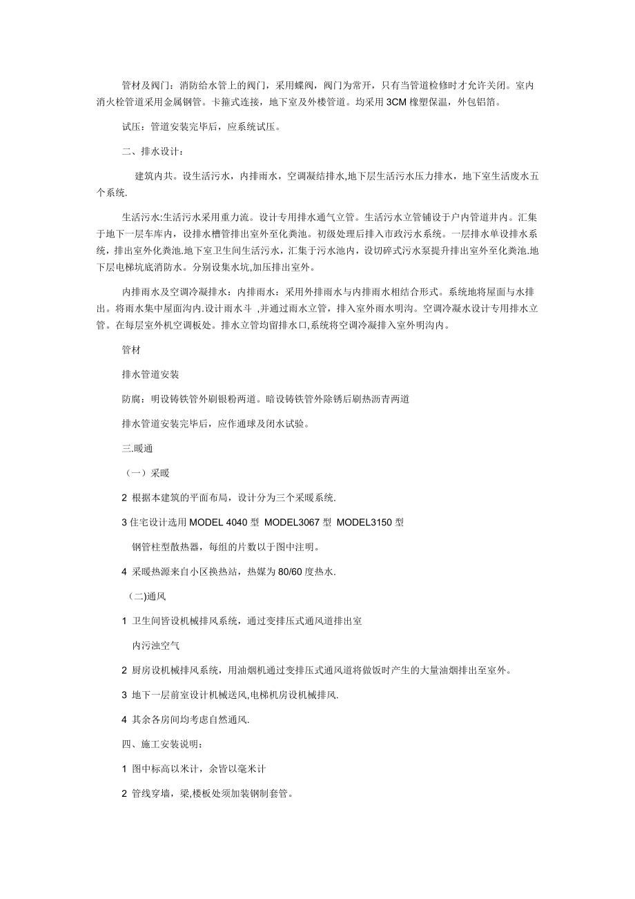 建筑给排水强电工程施工方案.docx_第2页