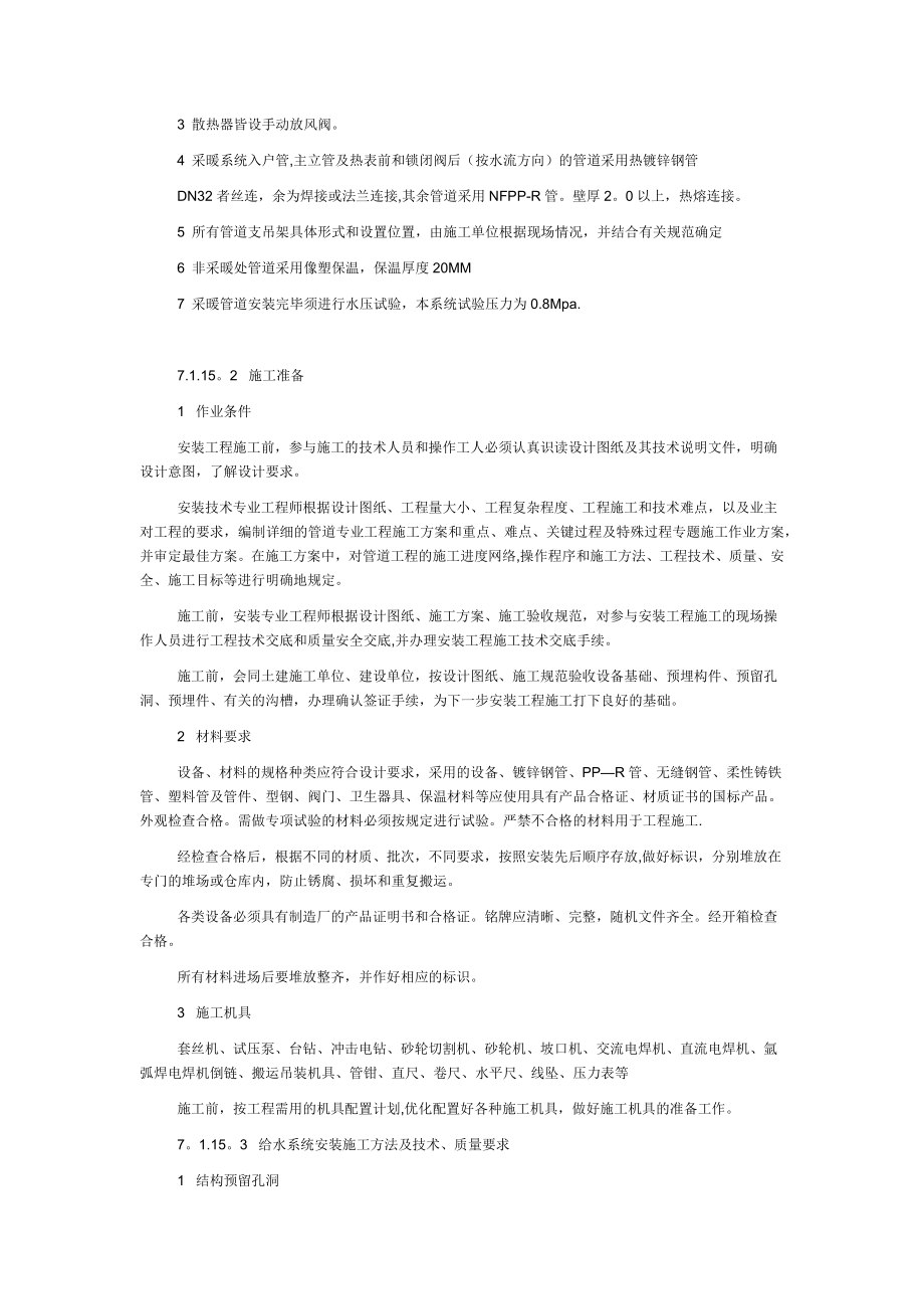 建筑给排水强电工程施工方案.docx_第3页