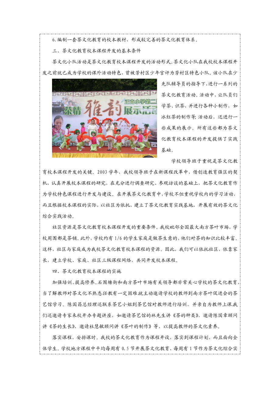 广州正南街小学茶文化教育校本课程.doc_第2页