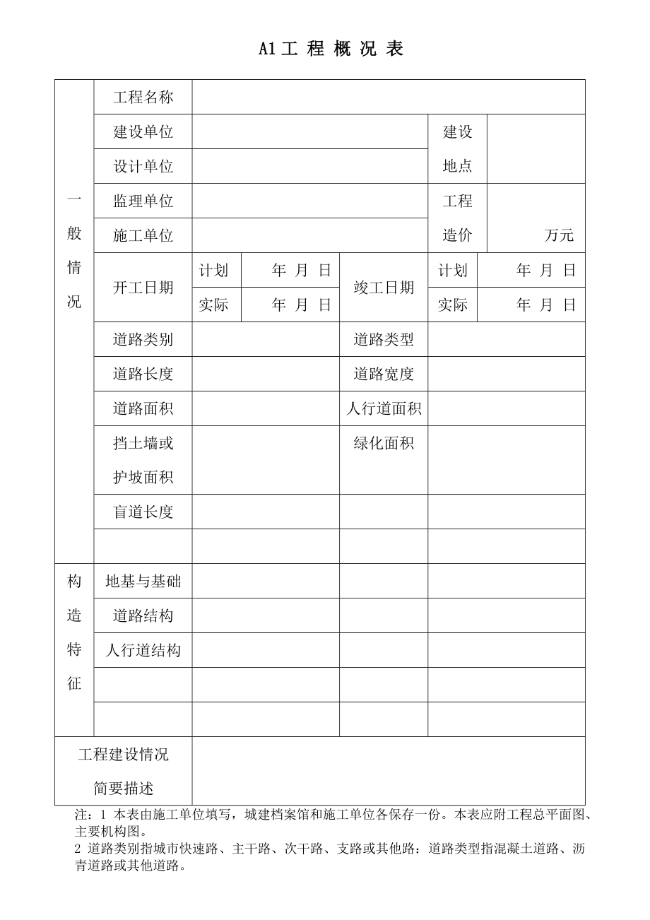 城镇道路工程施工管理统一用表(湖北省).doc_第3页