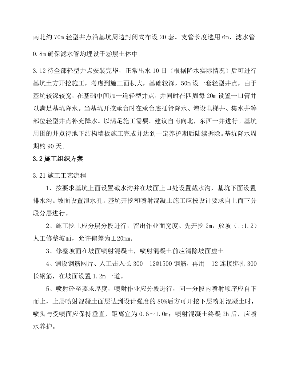 基坑支护与降水工程专项施工方案.doc_第2页