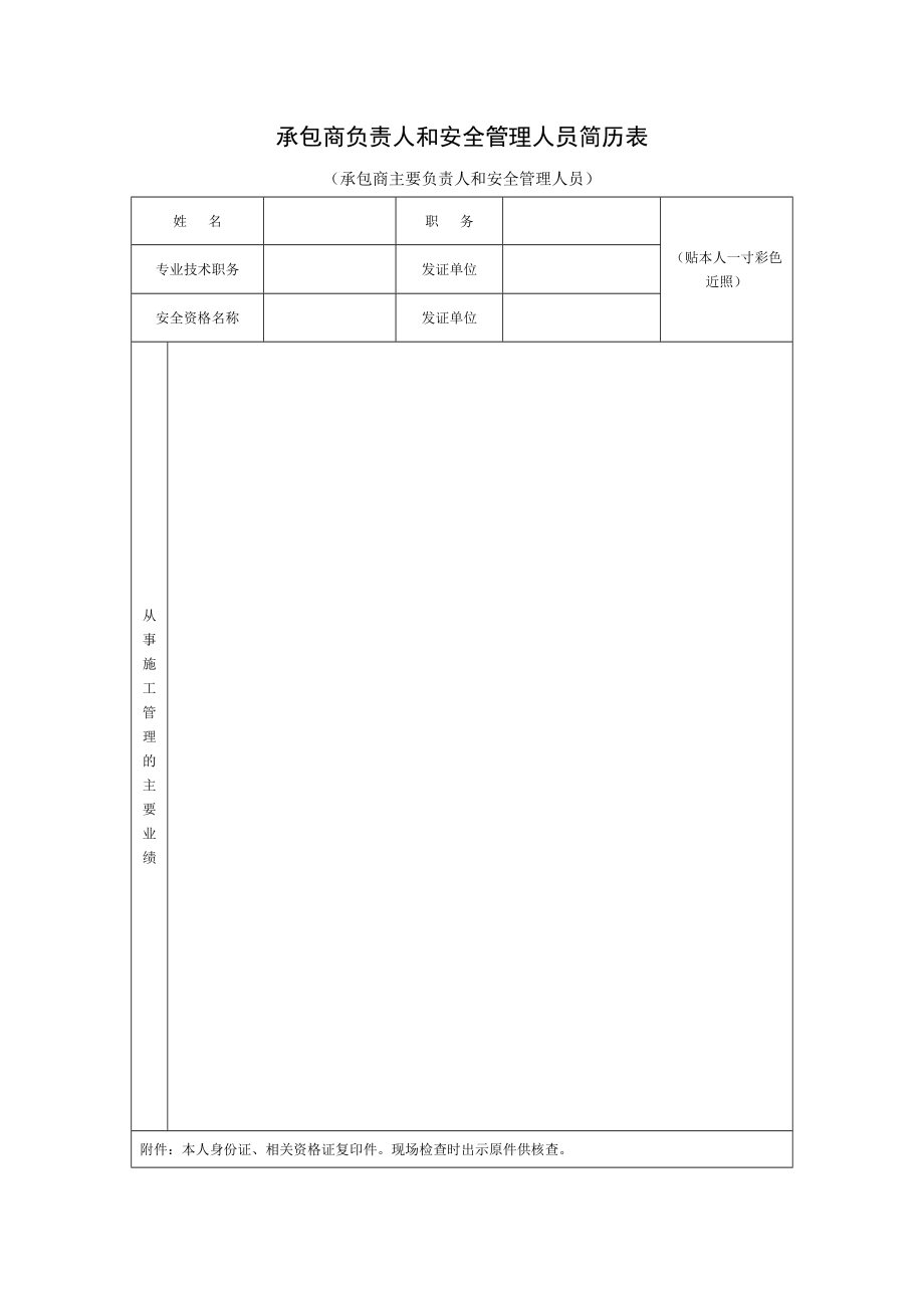 承包商施工相关资质材料.doc_第3页