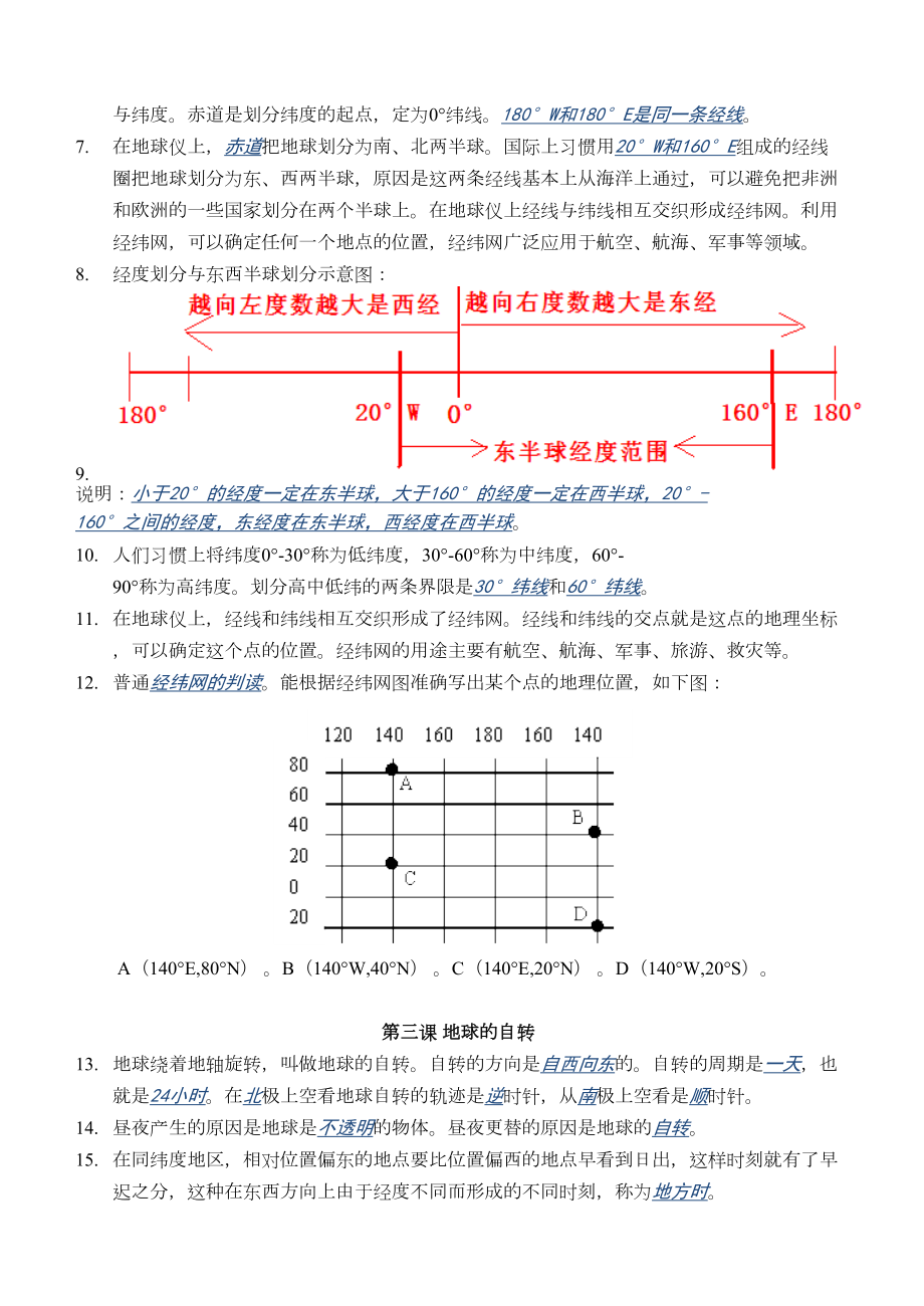 商务星球版七年级上册地理期末复习资料.docx_第2页