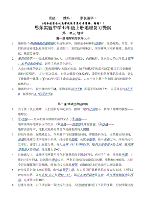 商务星球版七年级上册地理期末复习资料.docx