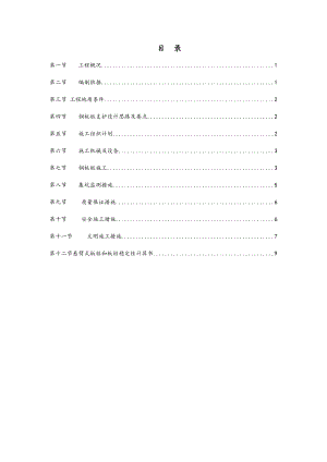 基坑钢板桩支护施工方案.doc