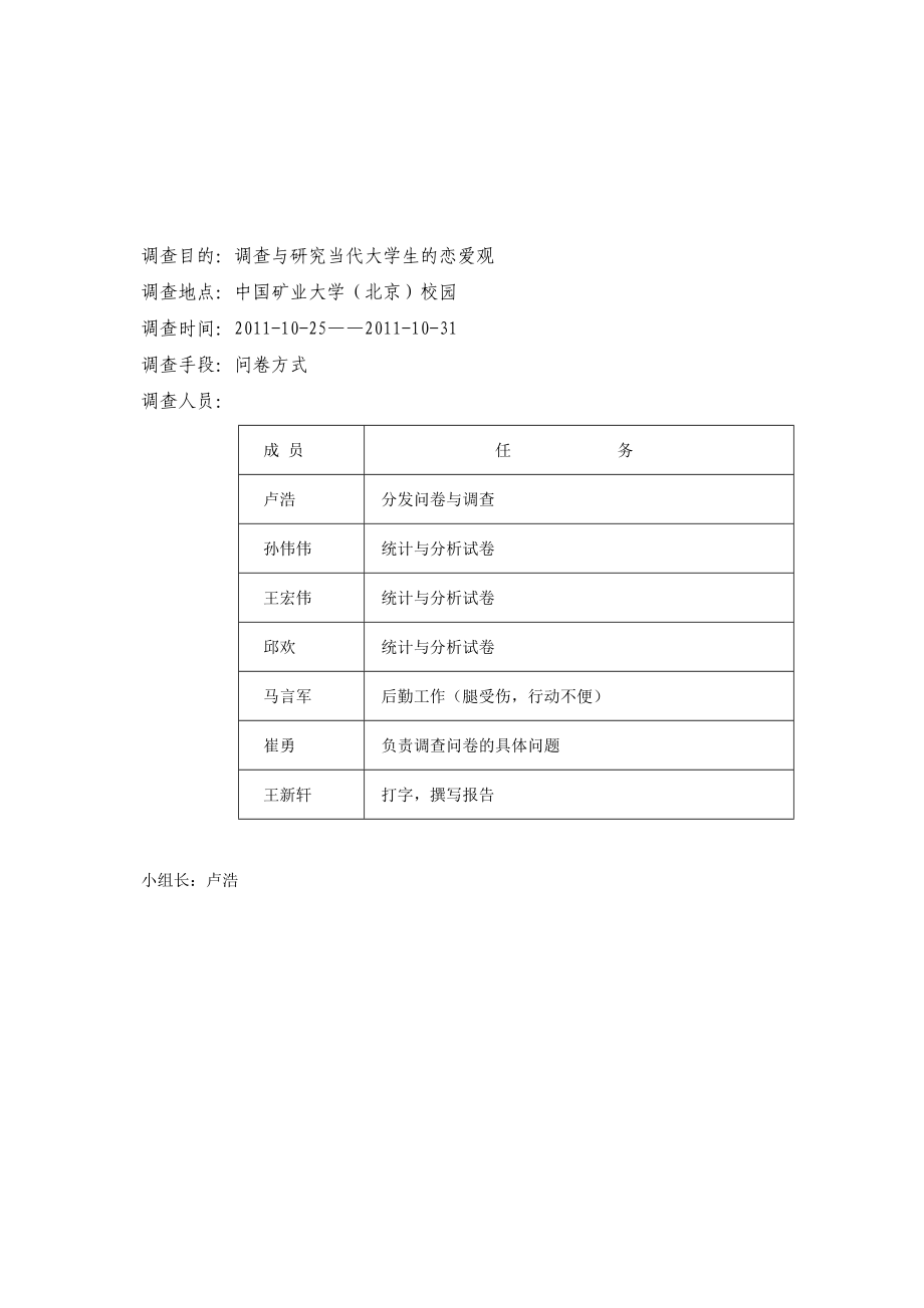 大学生恋爱观总结报告.docx_第2页