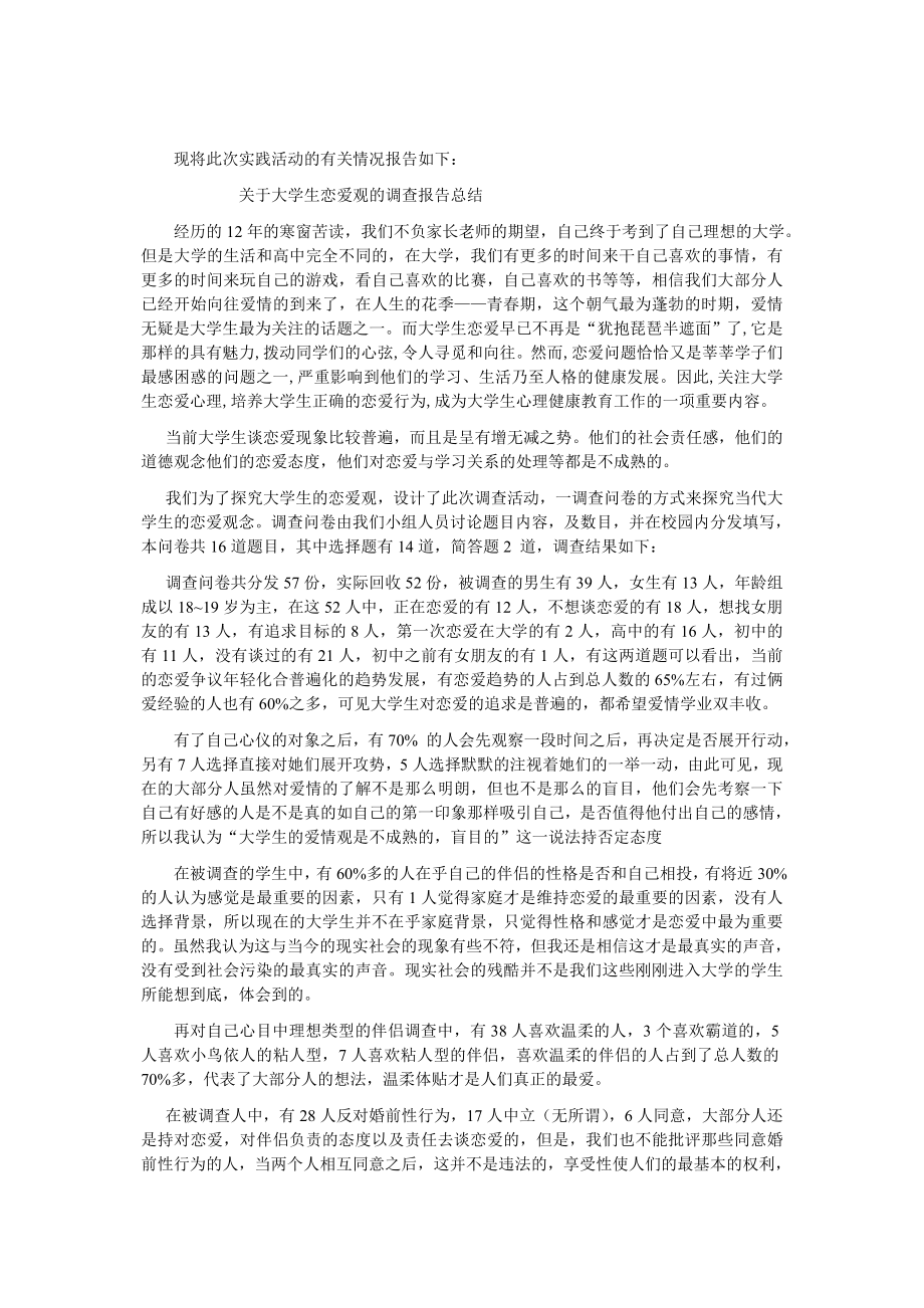 大学生恋爱观总结报告.docx_第3页