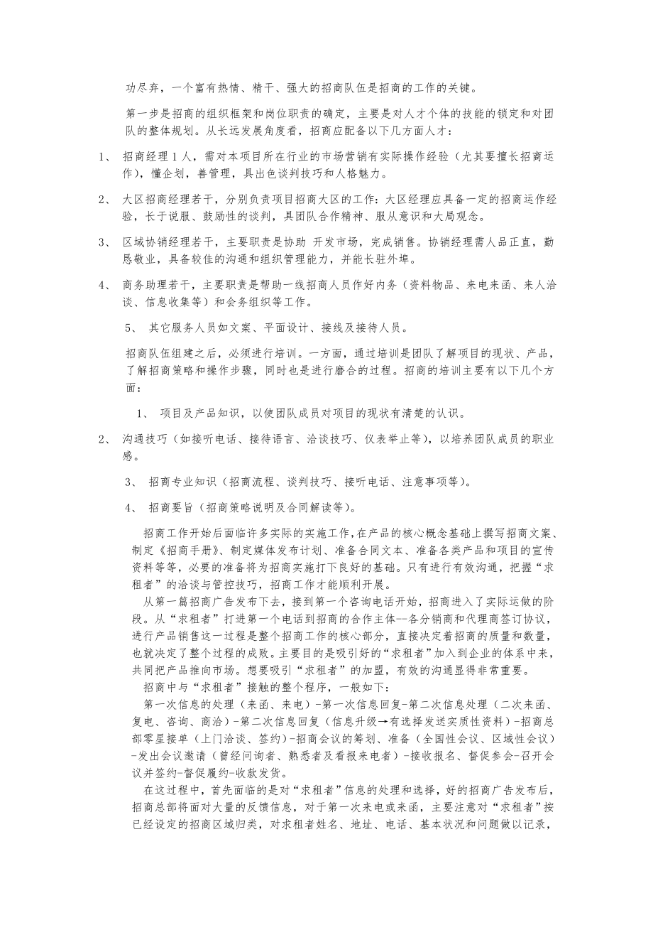 商业地产商业招商策划书.doc_第2页