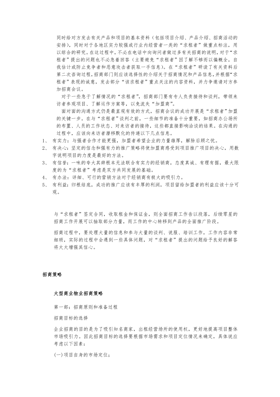 商业地产商业招商策划书.doc_第3页