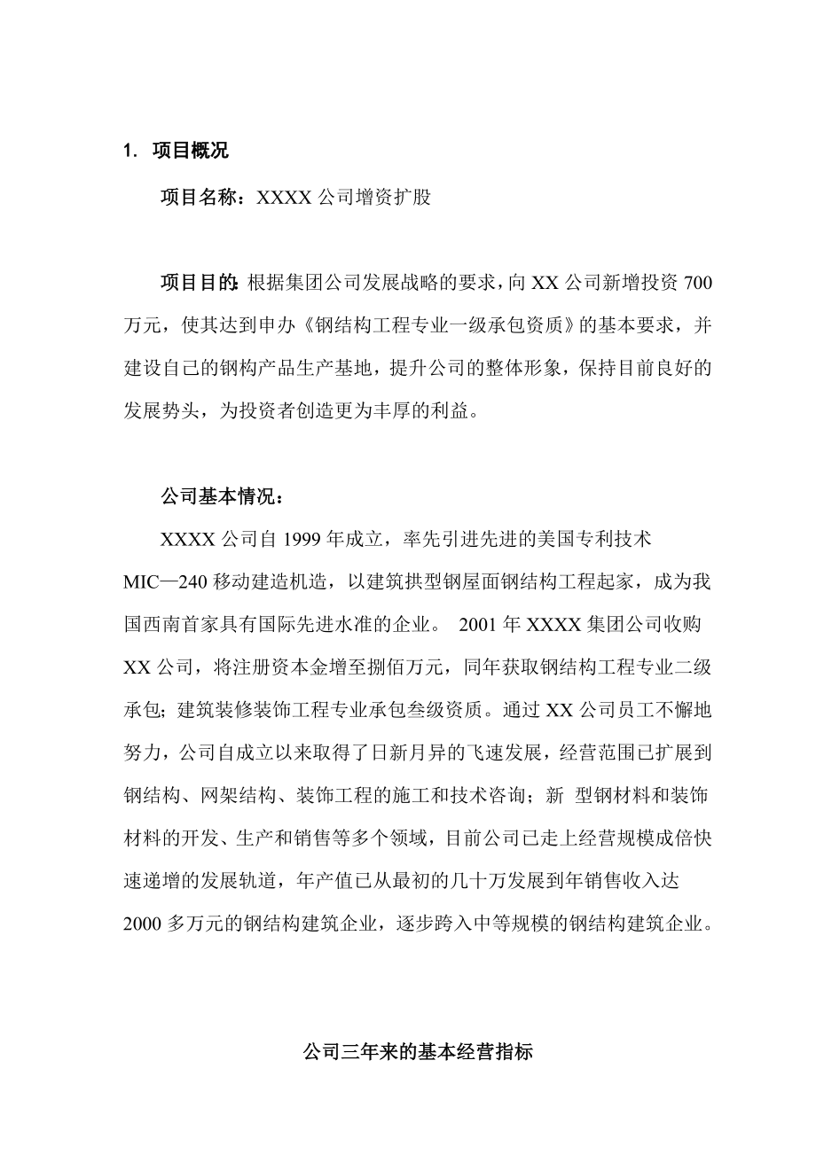 增资扩股可行性实施计划书.doc_第2页