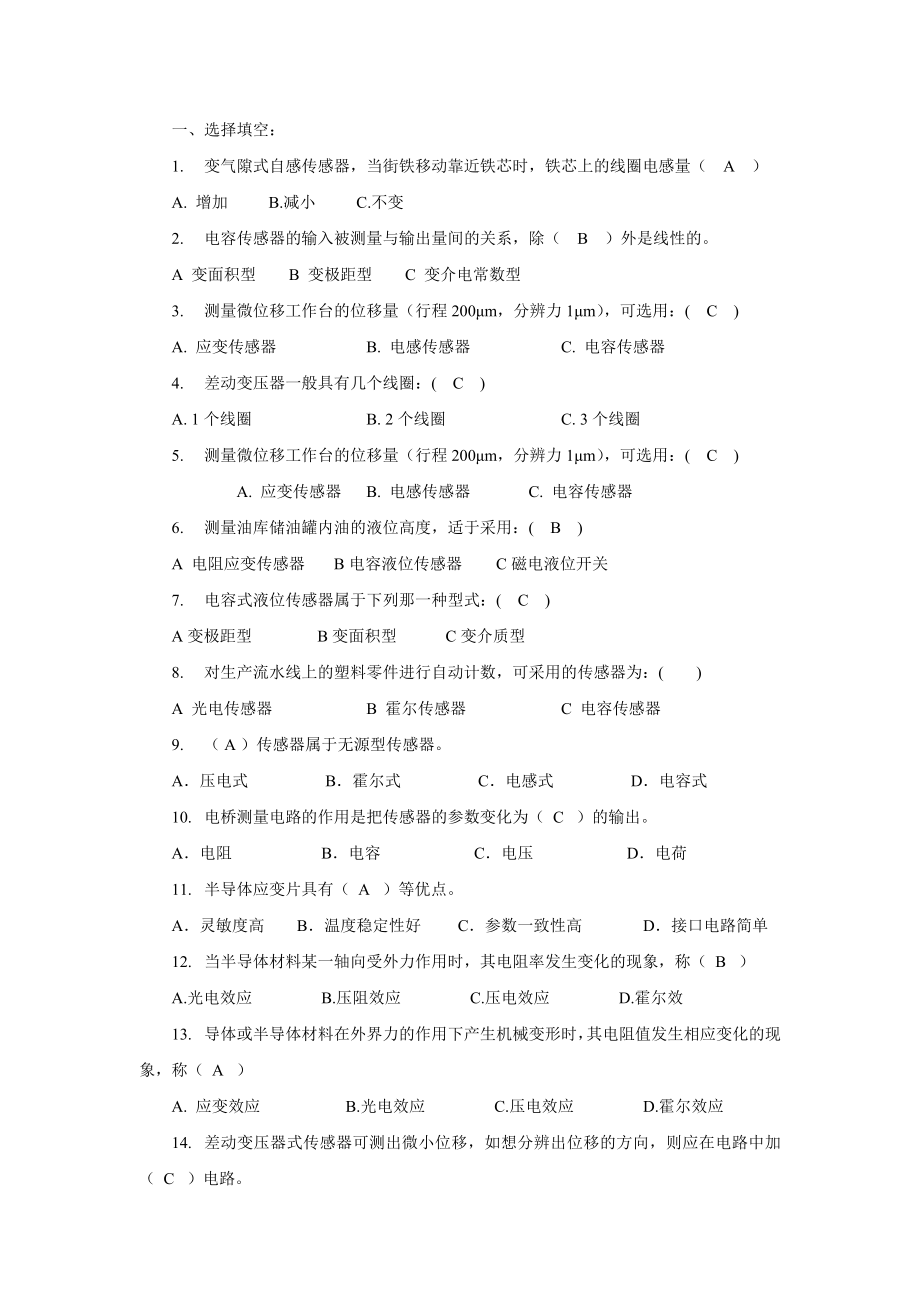 感测技术复习汇总.doc_第1页