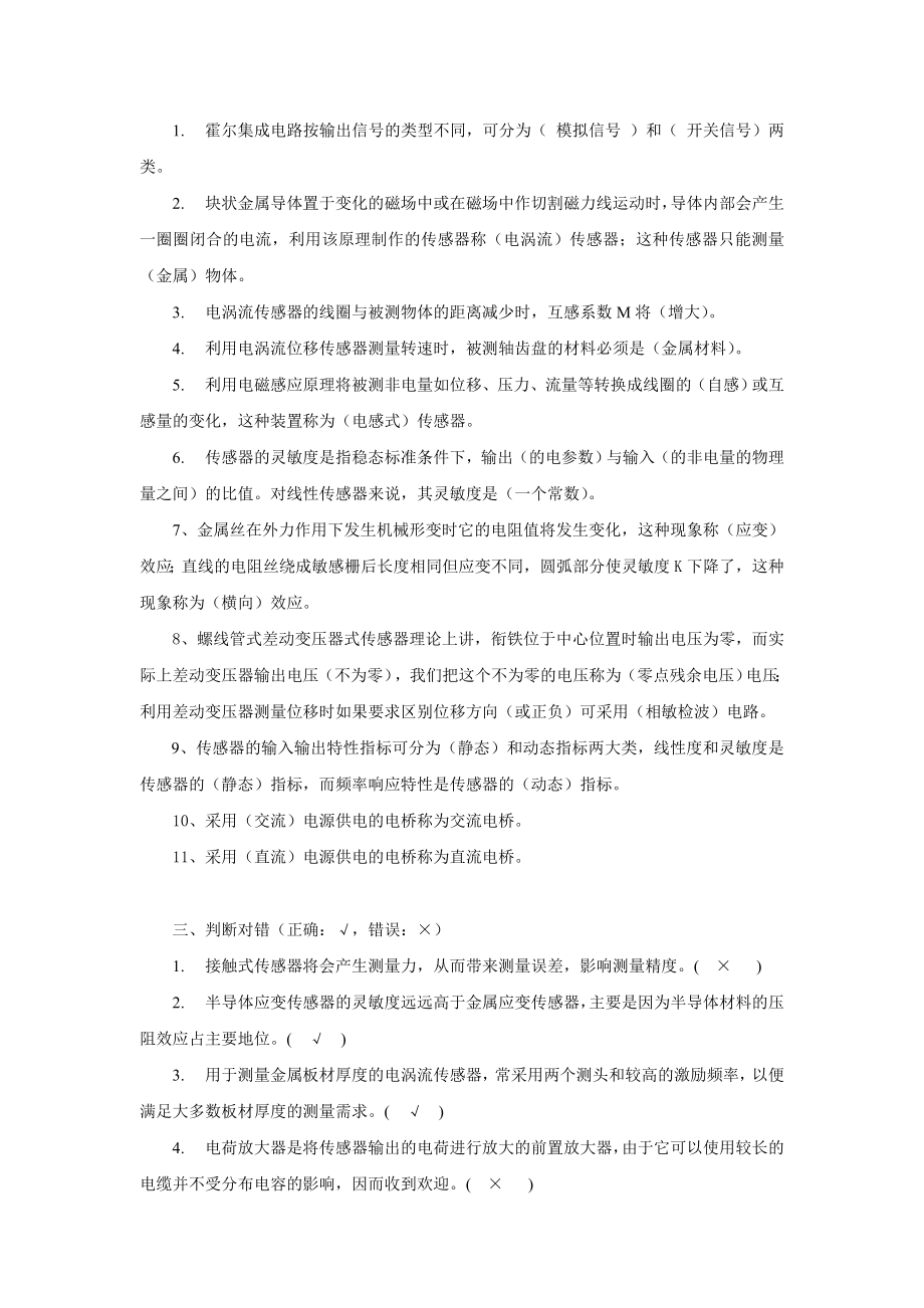 感测技术复习汇总.doc_第3页