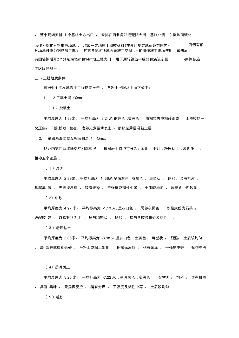 商务综合体工程基坑开挖支护施工组织设计.docx_第2页