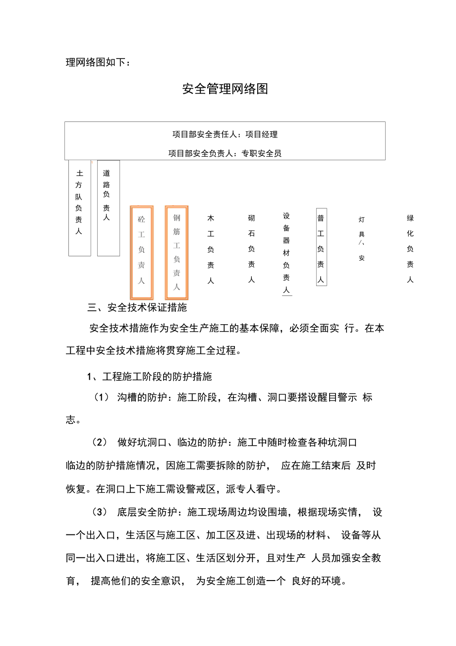 安全文明施工组织设计新建.docx_第2页