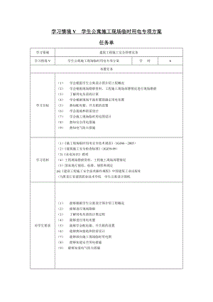 学生公寓施工现场临时电施工方案.doc