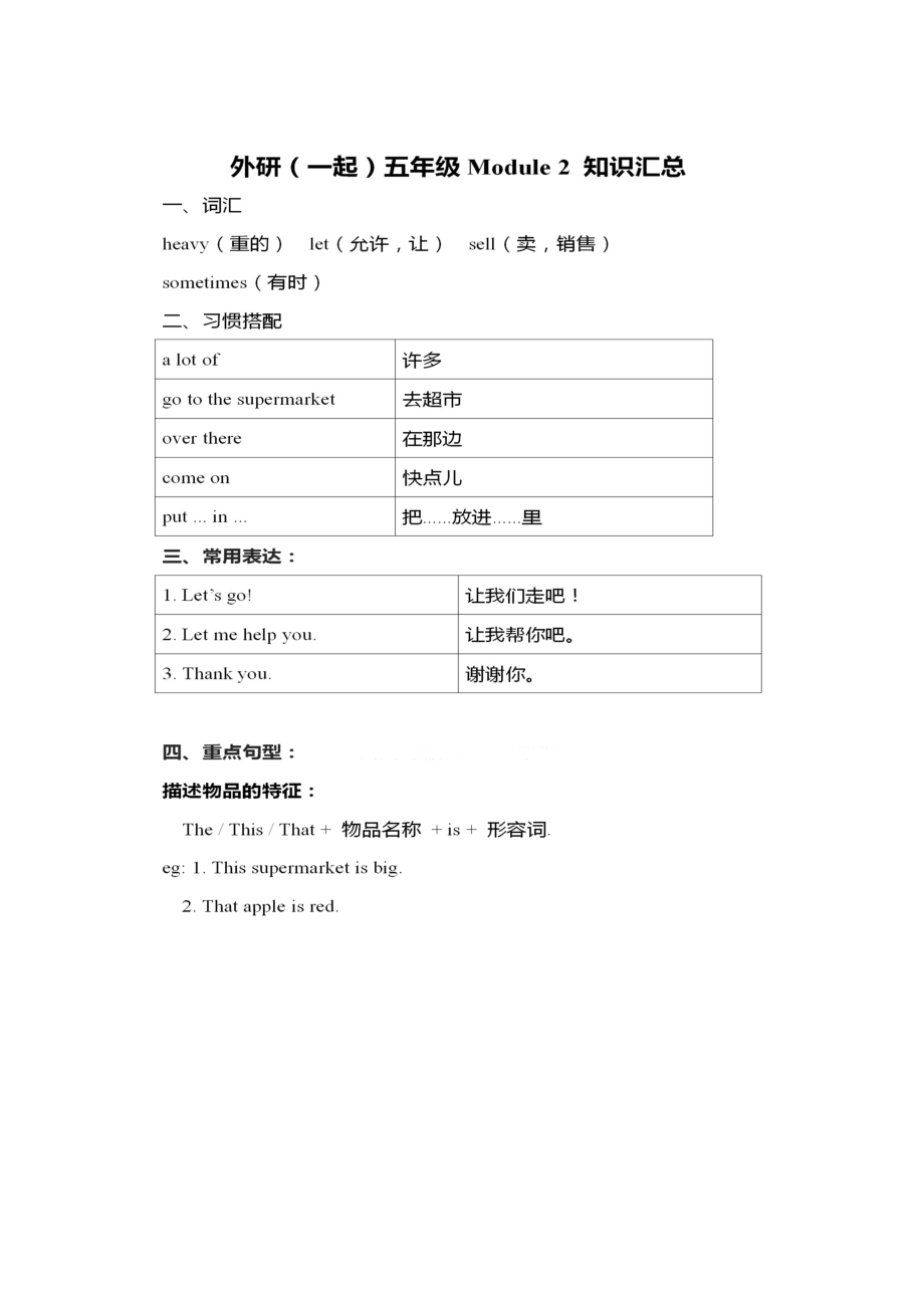 外研一起五年级上册英语期末知识点汇总.docx_第2页