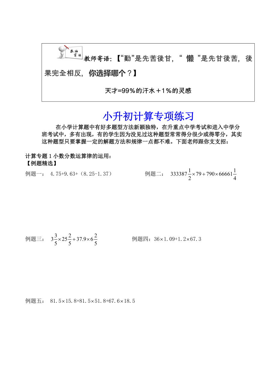 小升初计算专项练习.doc_第1页