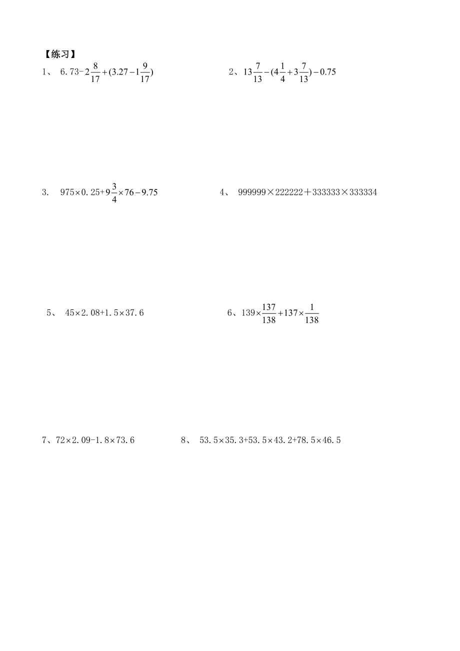 小升初计算专项练习.doc_第2页