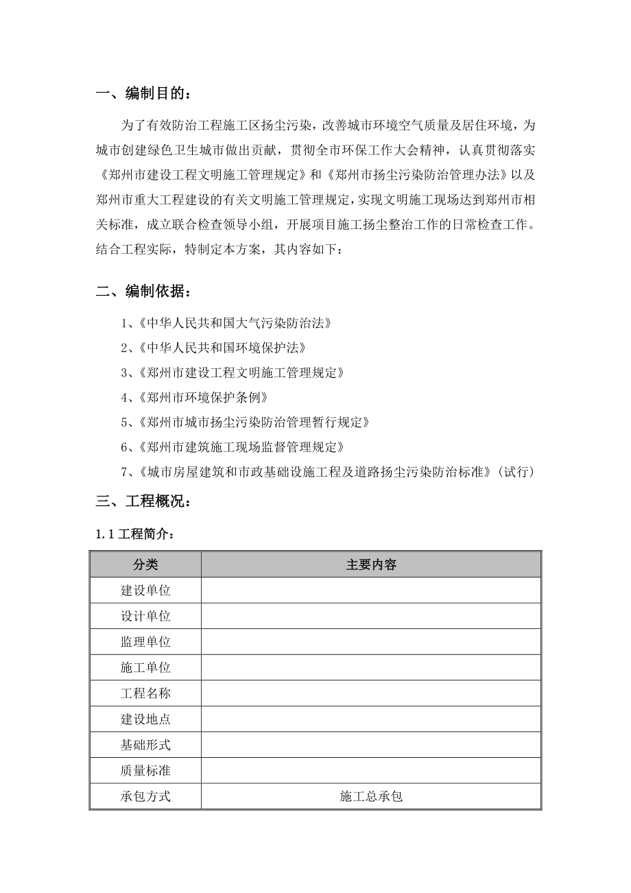 扬尘治理方案.doc_第3页