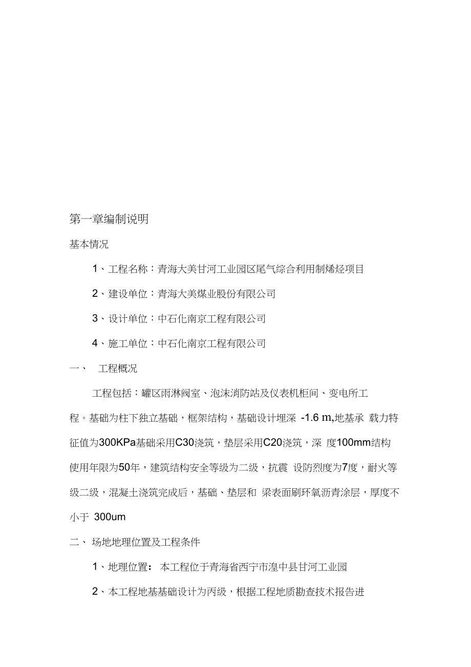 建筑单体施工方案.docx_第1页