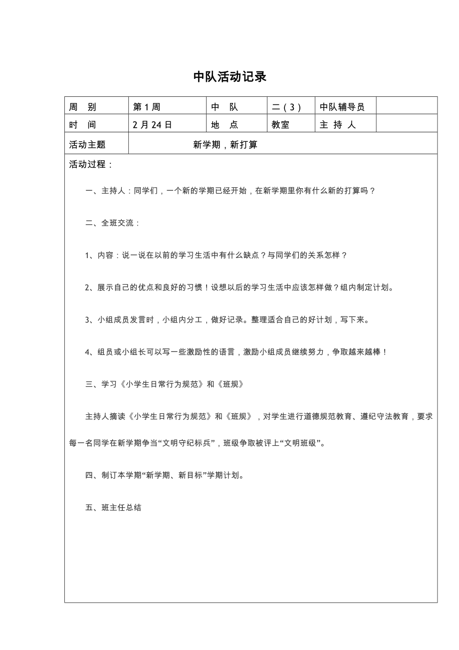 小学中队活动记录表.doc_第2页