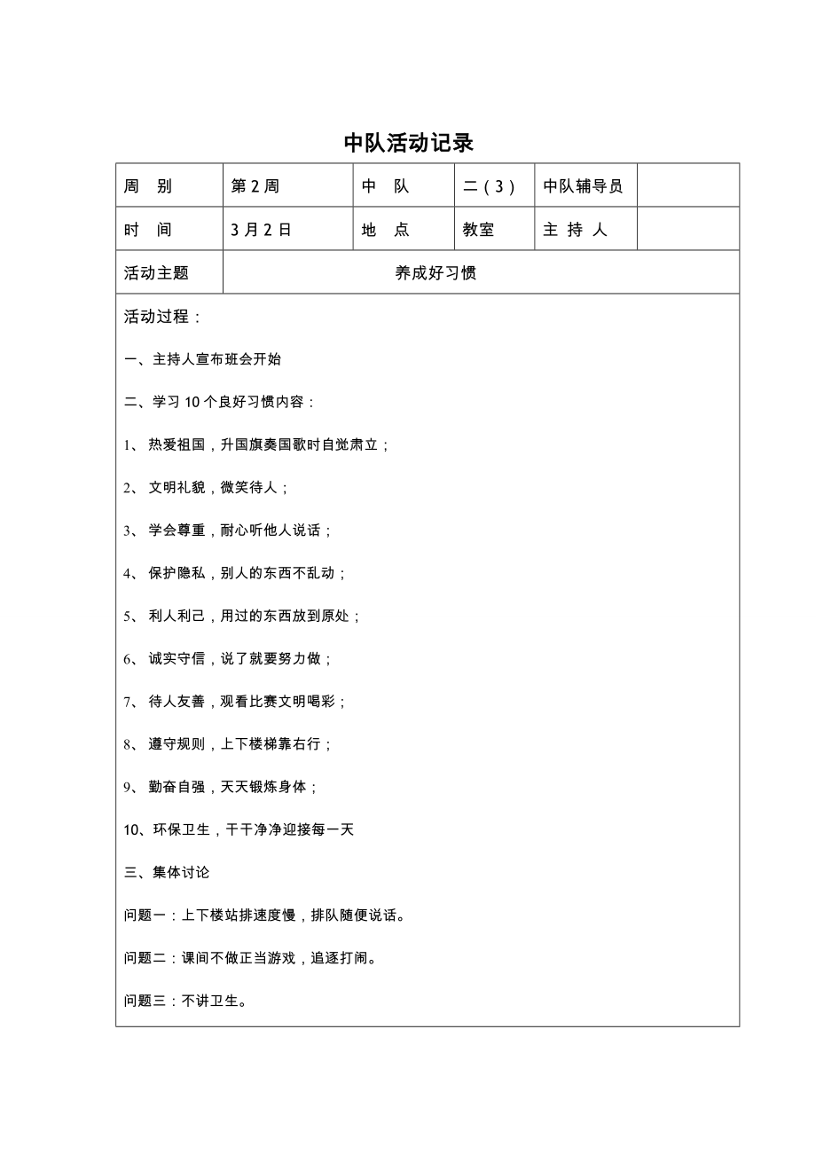 小学中队活动记录表.doc_第3页