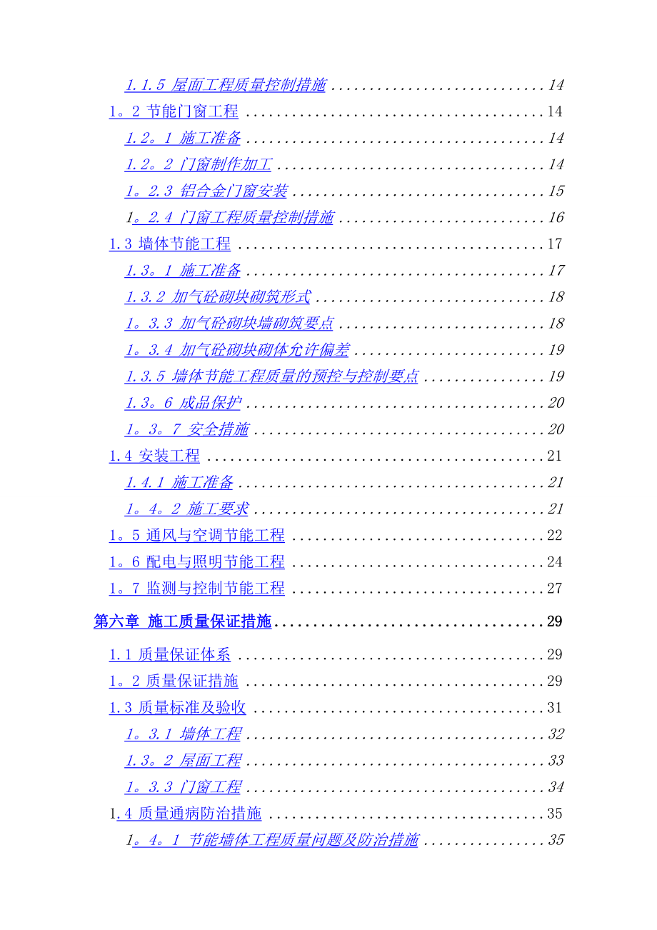 建筑节能专项施工方案（四建）.doc_第3页