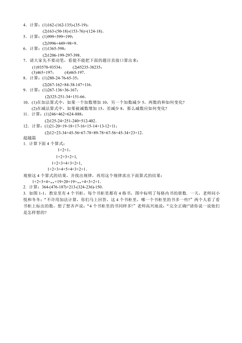 小学数学思维训练(非常全面).doc_第2页