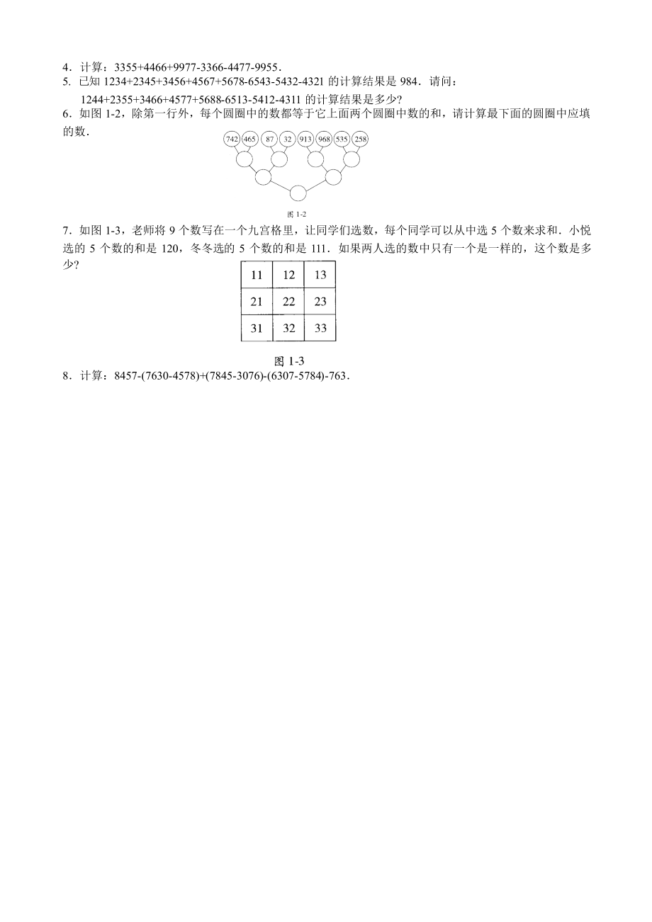 小学数学思维训练(非常全面).doc_第3页